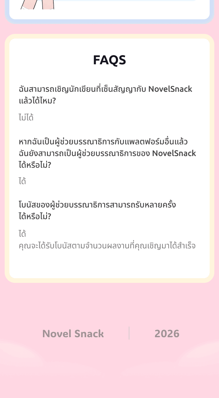 NovelSnack AE Benefit TH Mobile Section 11