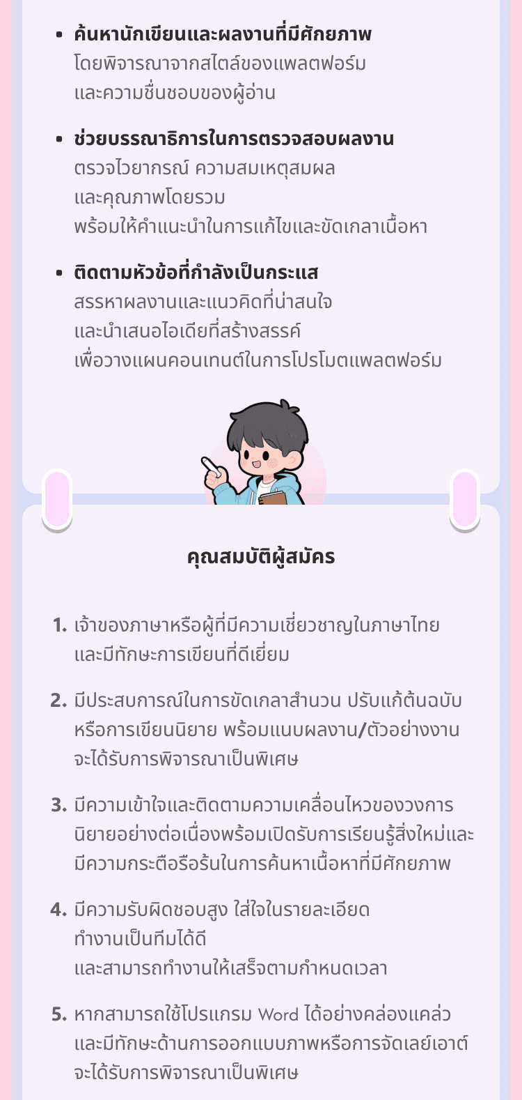 NovelSnack AE Benefit TH Mobile Section 3