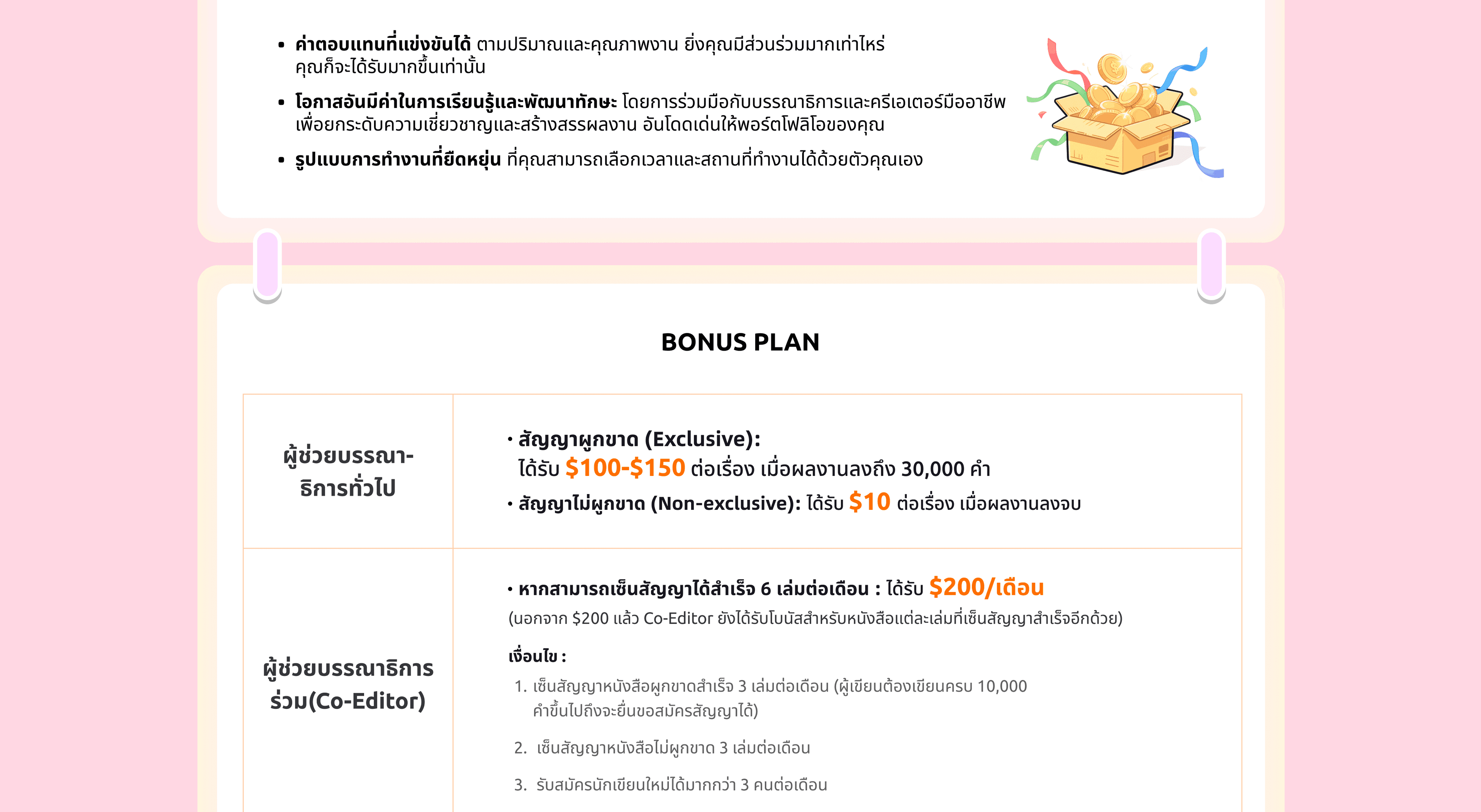 NovelSnack AE Benefit TH Desktop Section 4