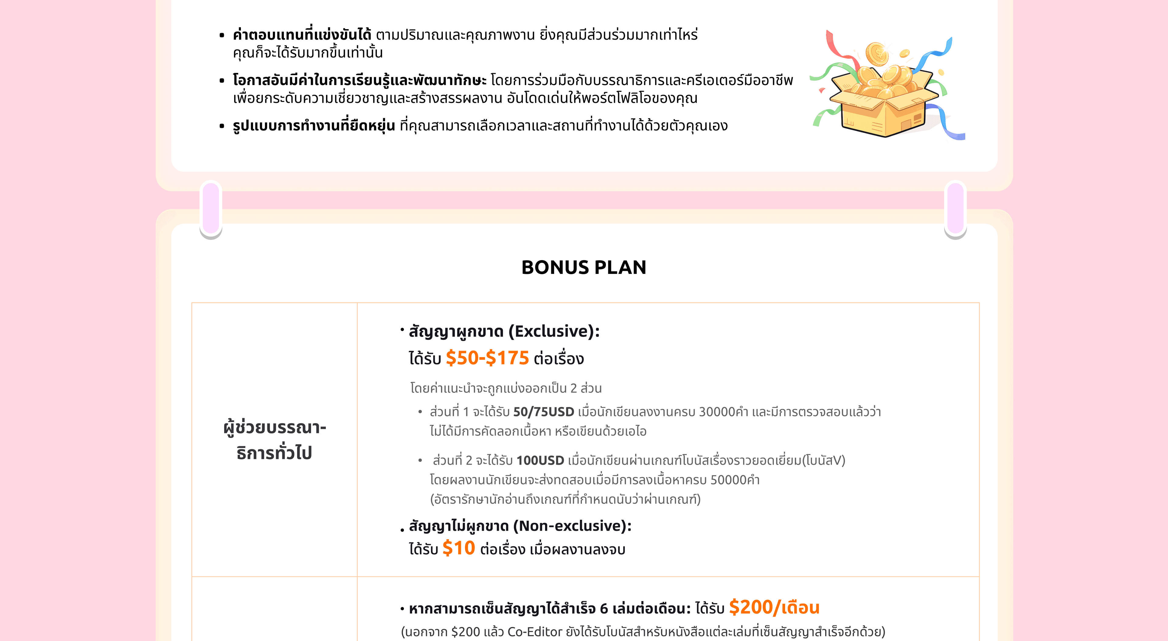 NovelSnack AE Benefit TH Desktop Section 4