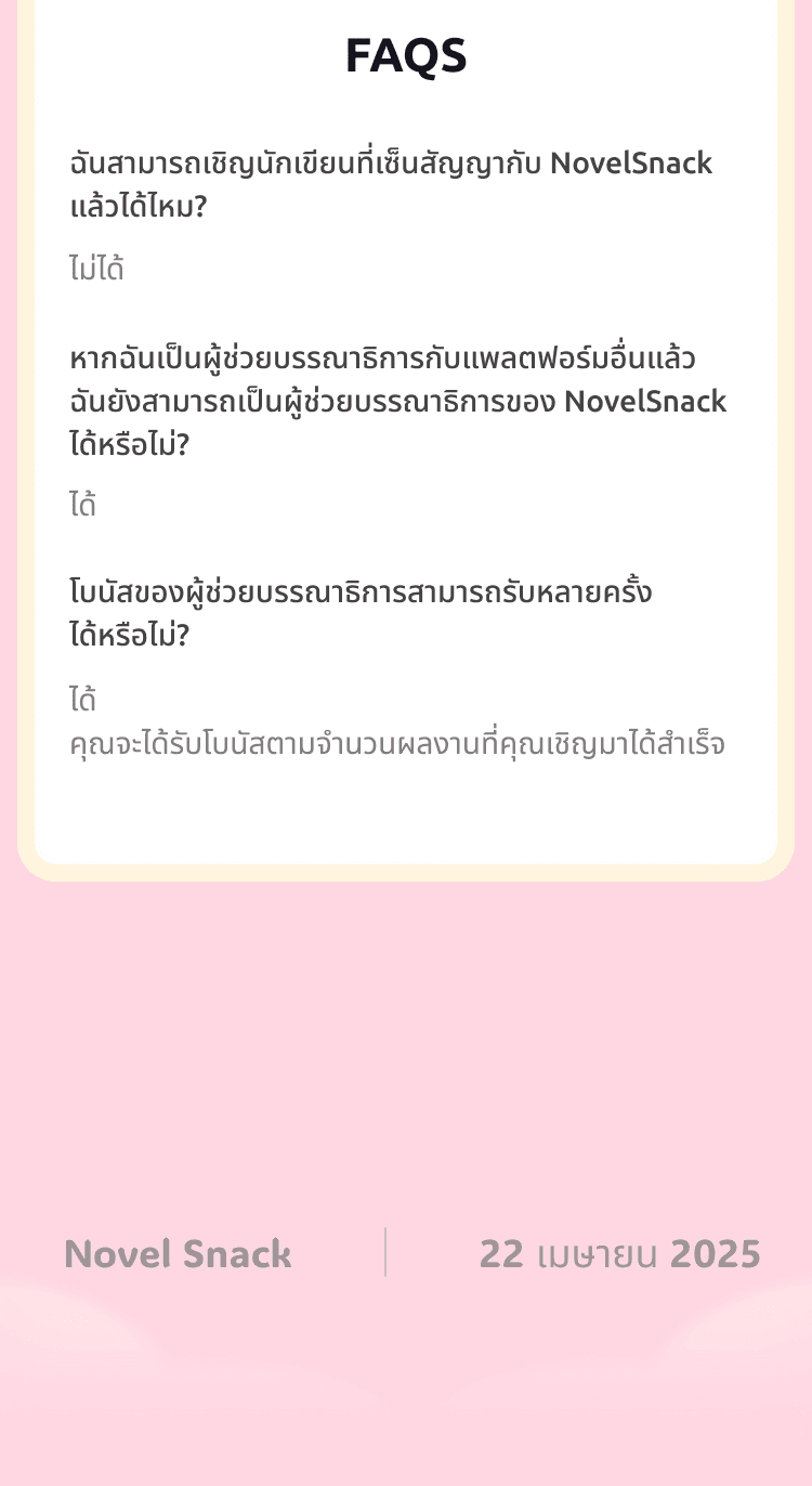 NovelSnack AE Benefit TH Mobile Section 10