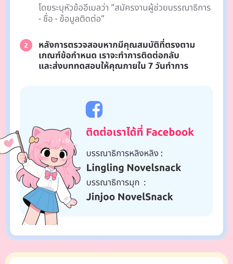 NovelSnack AE Benefit TH Mobile Section 9
