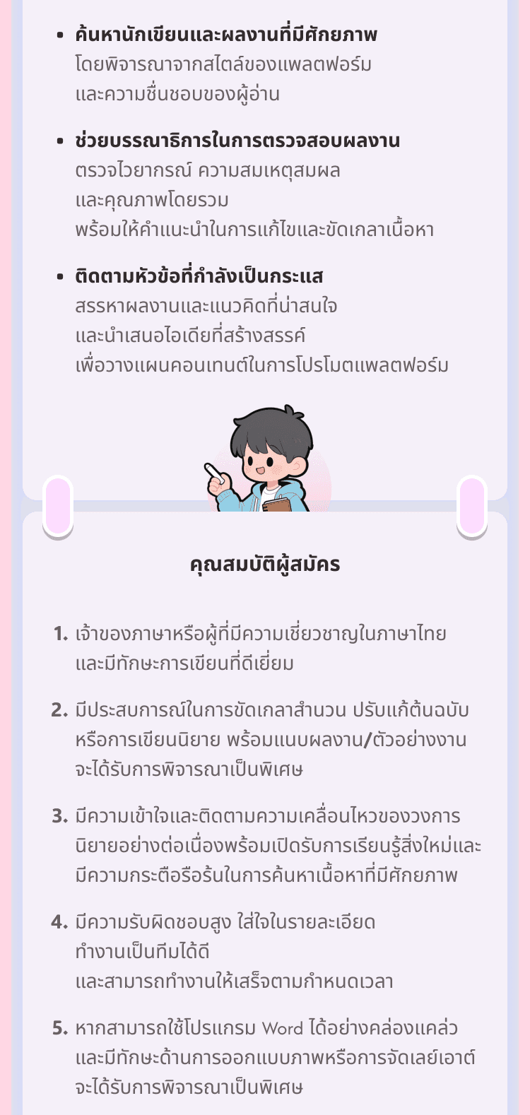 NovelSnack AE Benefit TH Mobile Section 3