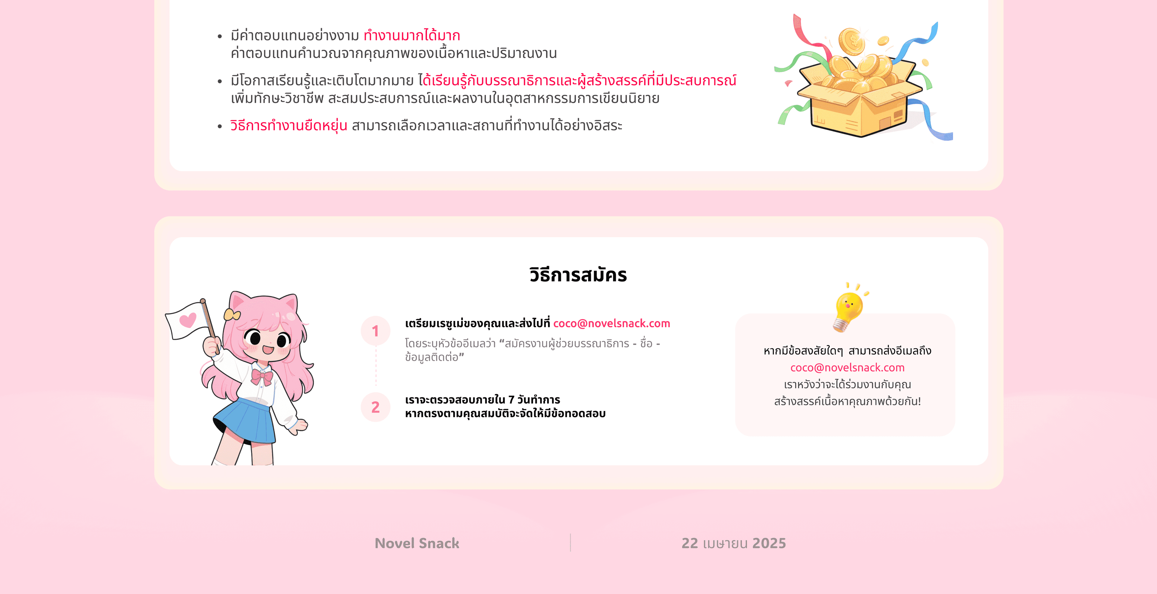 NovelSnack AE Benefit TH Section 4
