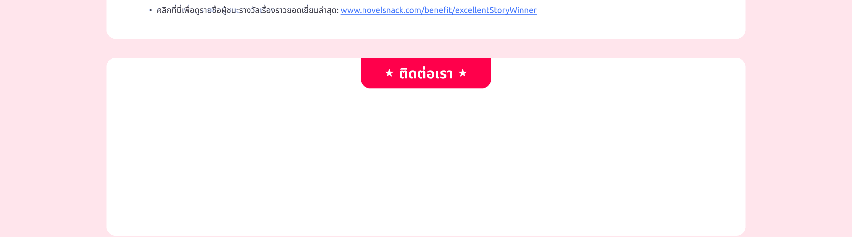 แบนเนอร์ติดต่อผลประโยชน์นักเขียน