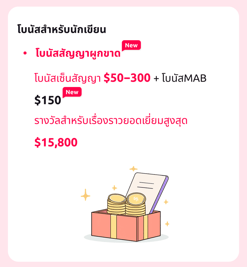 แบนเนอร์ผลประโยชน์นักเขียนมือถือ 2