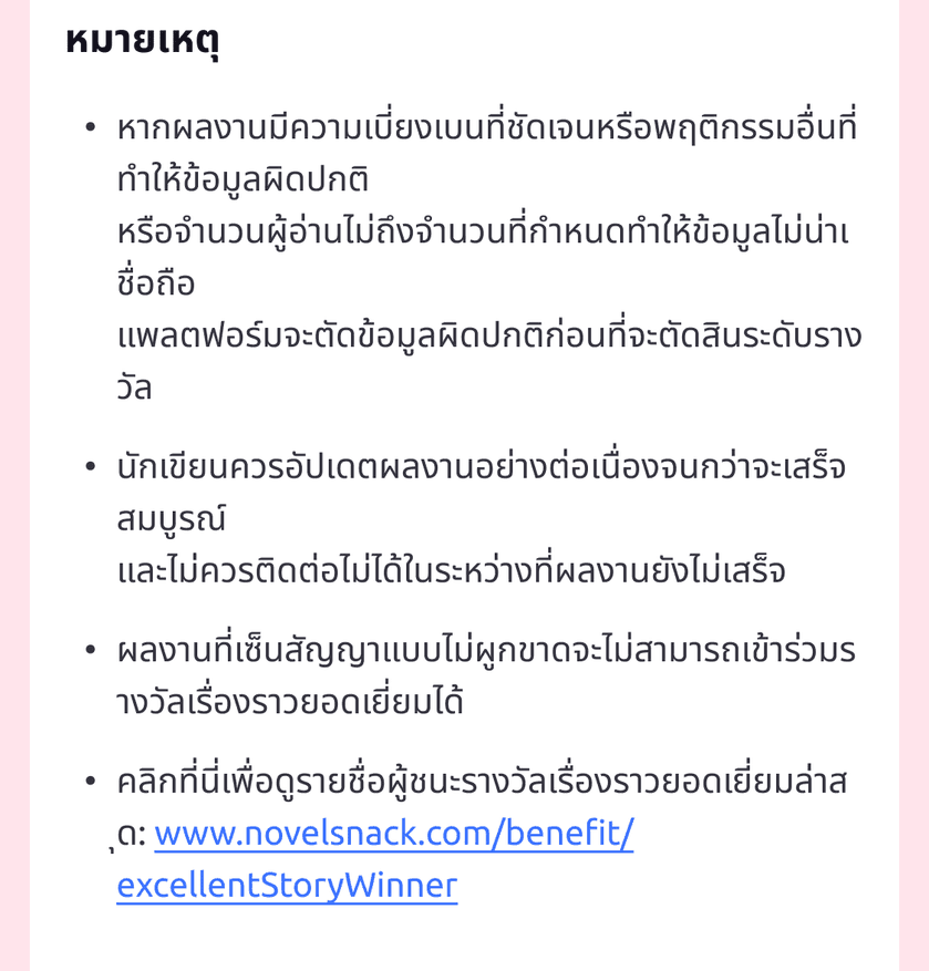 แบนเนอร์การประกวดผลประโยชน์นักเขียนมือถือ