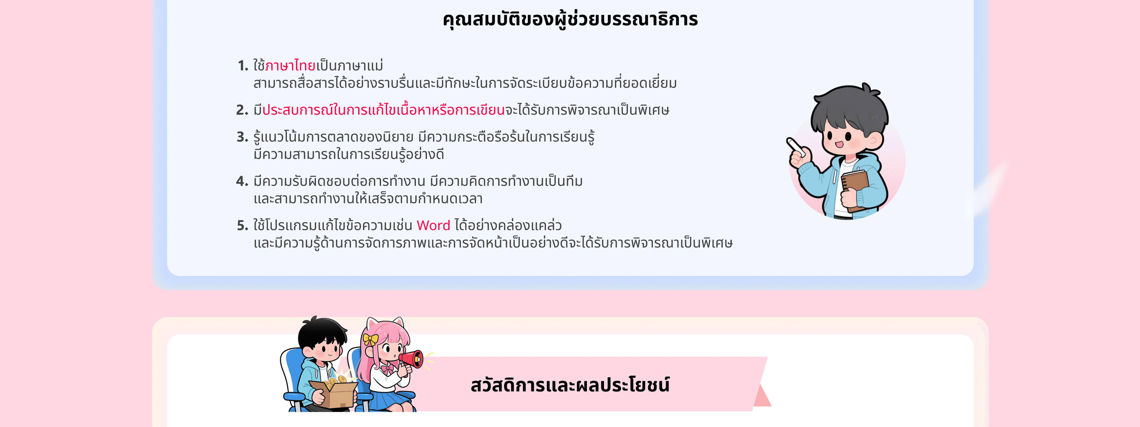 NovelSnack AE Benefit TH Section 3