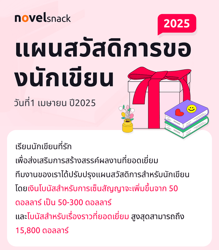 แบนเนอร์ผลประโยชน์นักเขียนมือถือ 1
