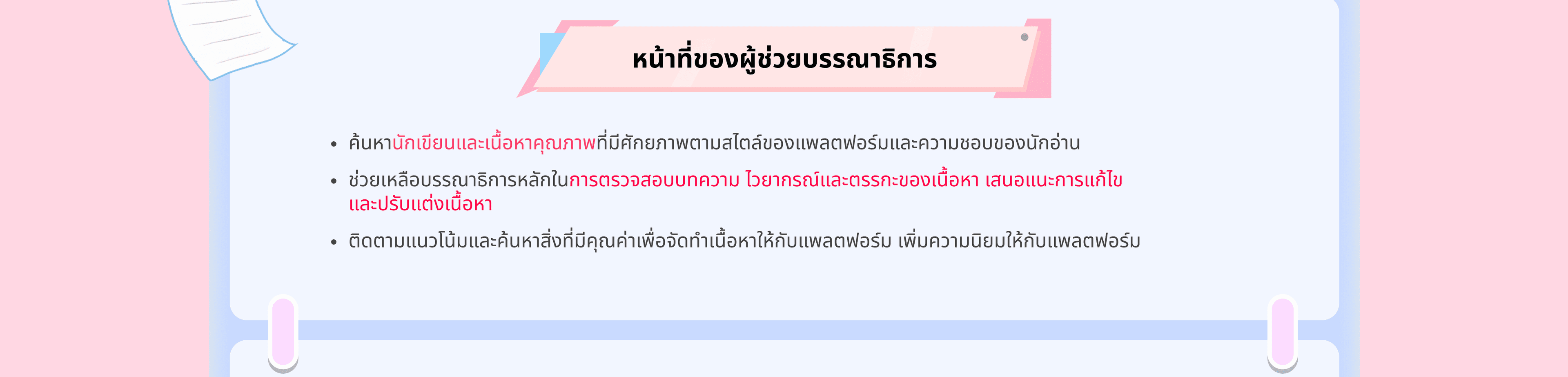 NovelSnack AE Benefit TH Section 2